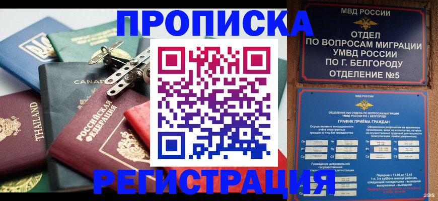 временная регистрация недорого в Калаче-на-Дону