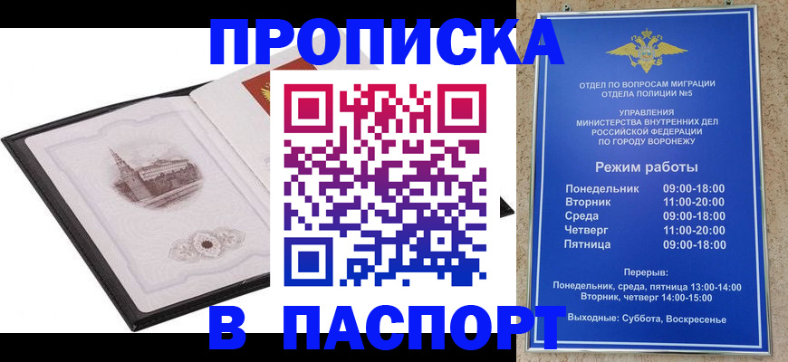 прописка в квартире в Калаче-на-Дону