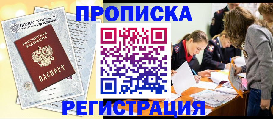 временная регистрация законно в Калаче-на-Дону